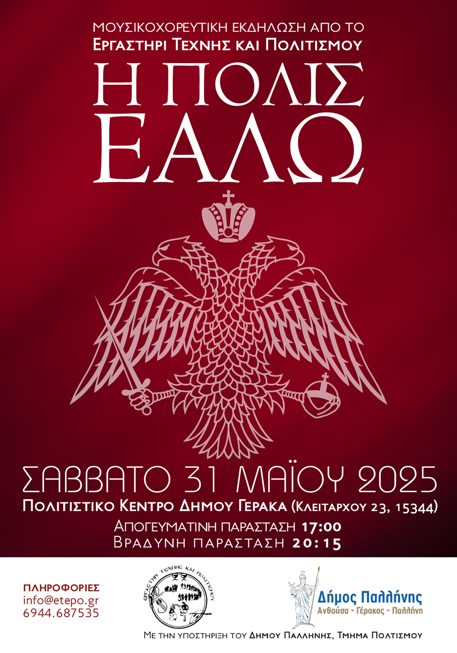 I_POLIS_EALO_2-1